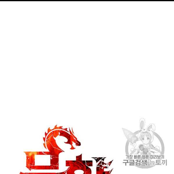 묵향 다크레이디 84화 23
