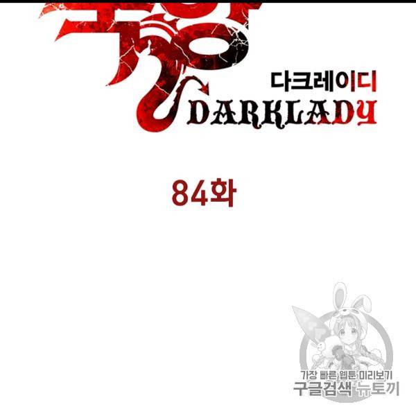 묵향 다크레이디 84화 24