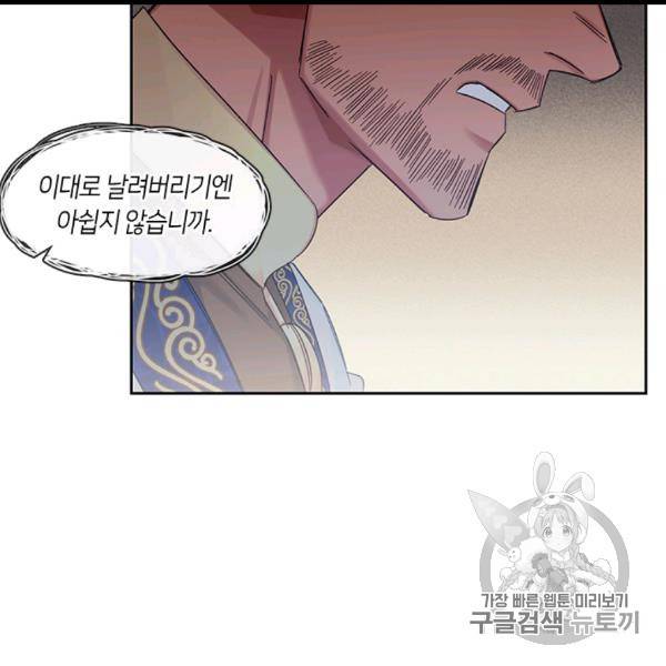독재 60화 9