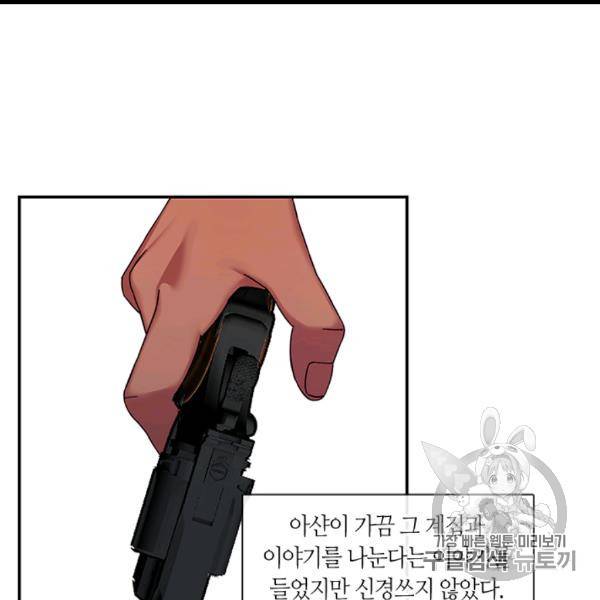 독재 60화 15