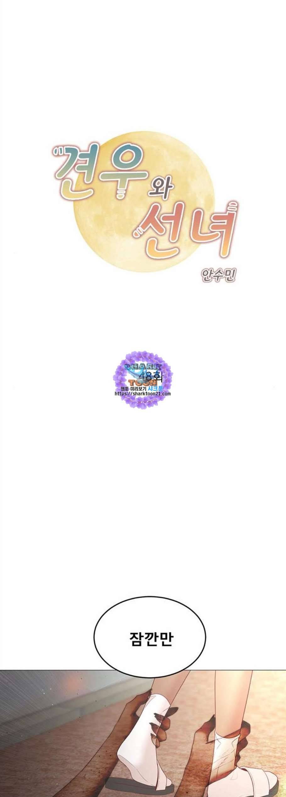 견우와 선녀 48화 1