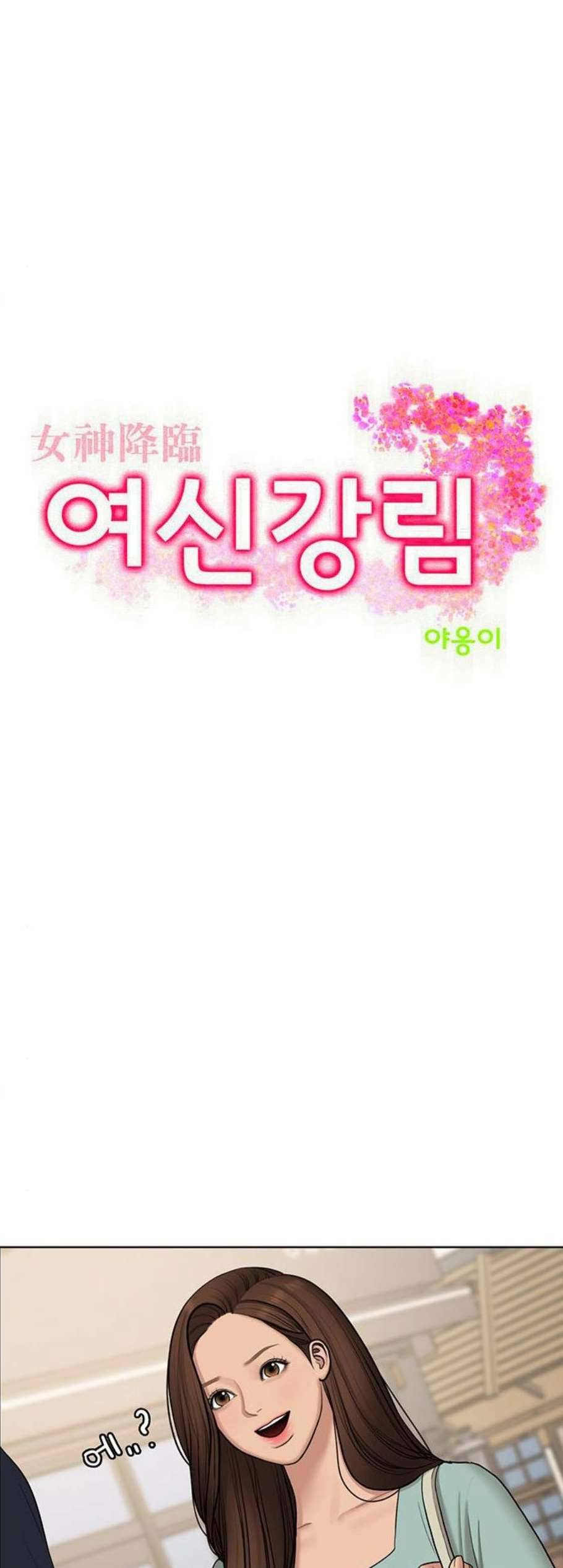 여신강림 134화 3