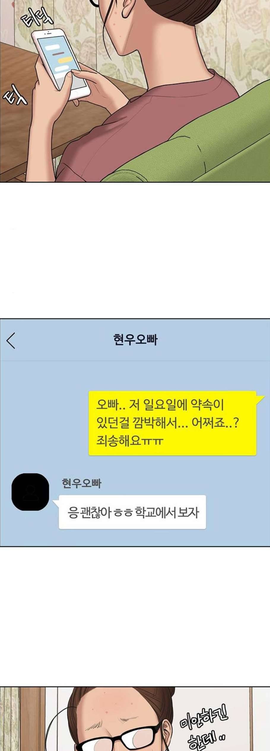 여신강림 134화 12