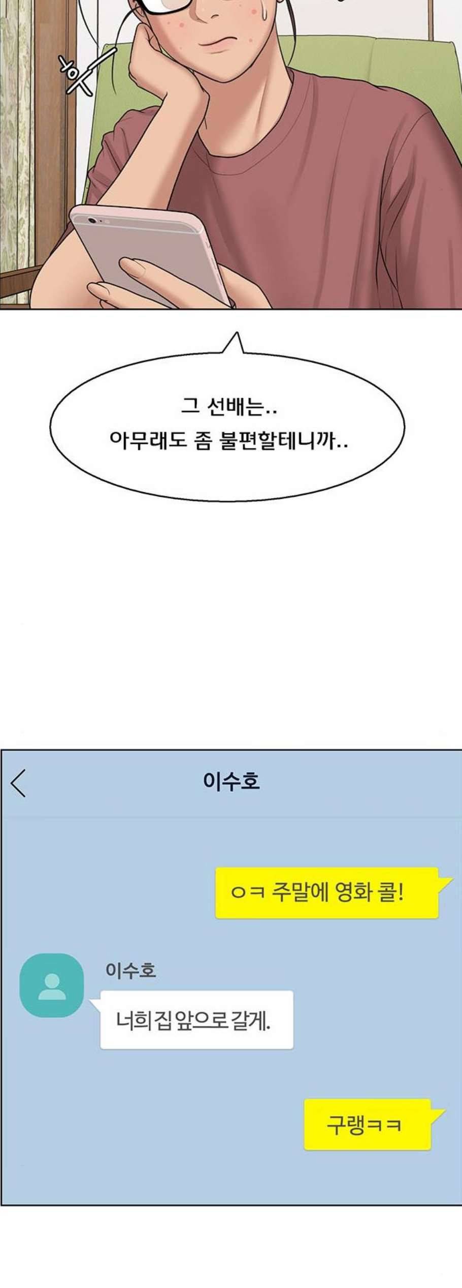 여신강림 134화 13