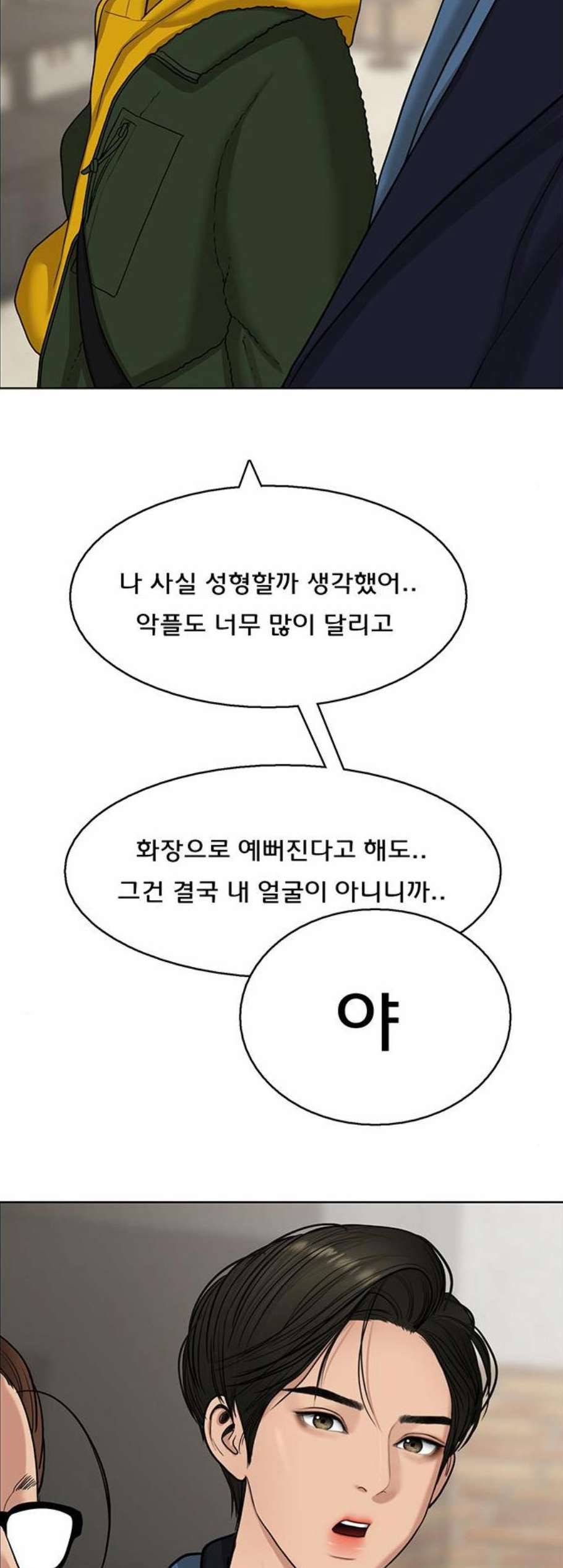 여신강림 134화 45