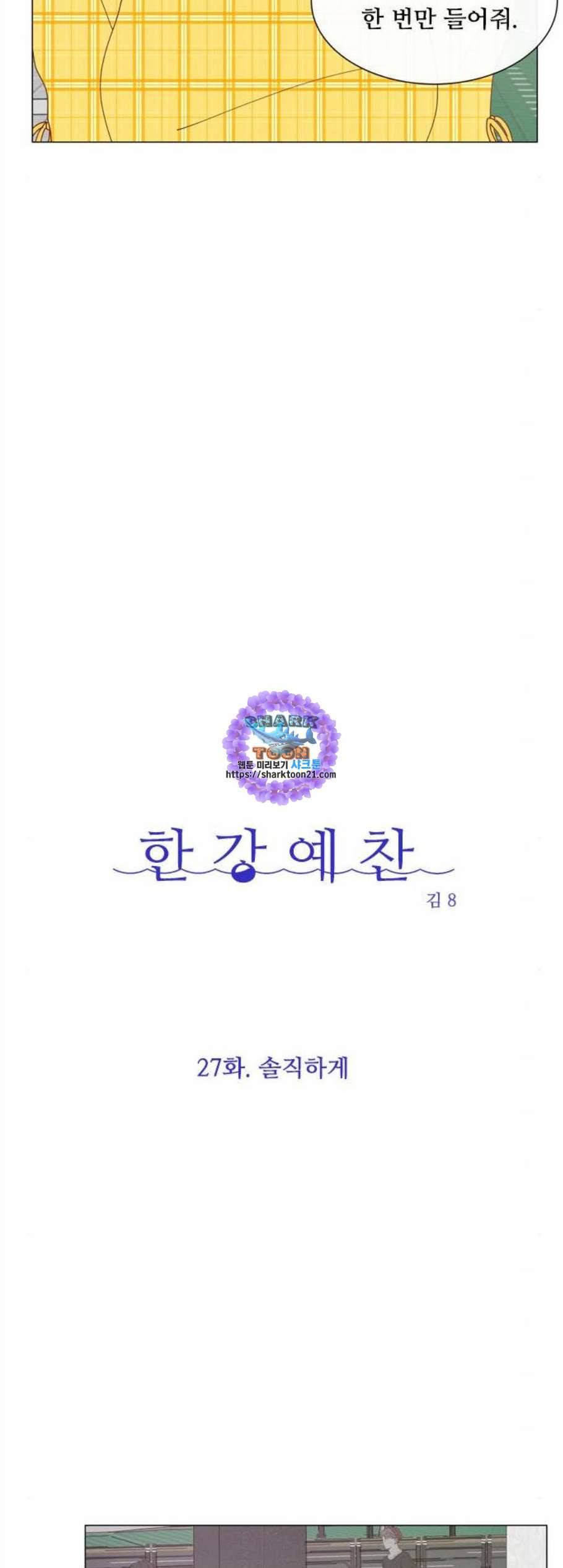 한강예찬 27화 11