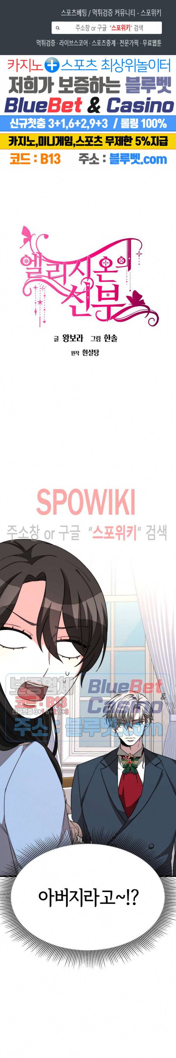 엘리시온의 신부 13화 1