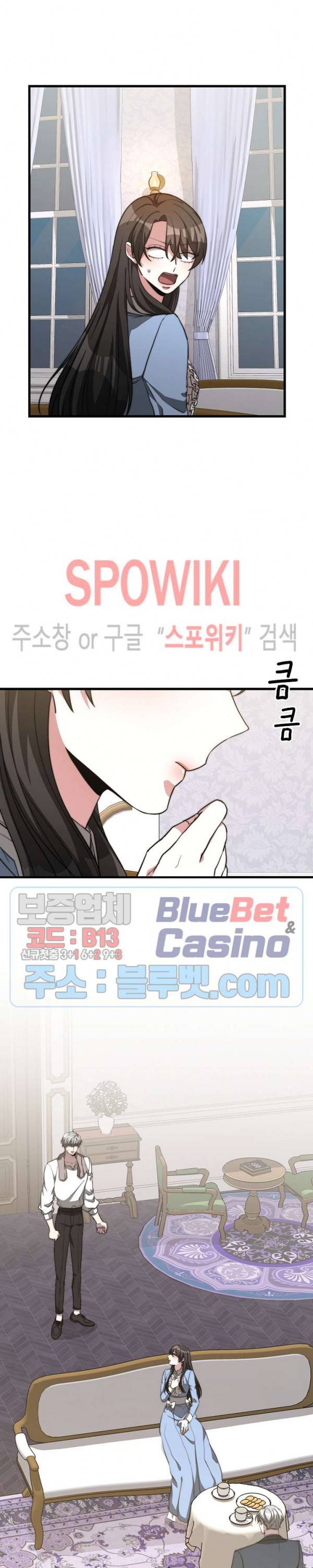 엘리시온의 신부 13화 2