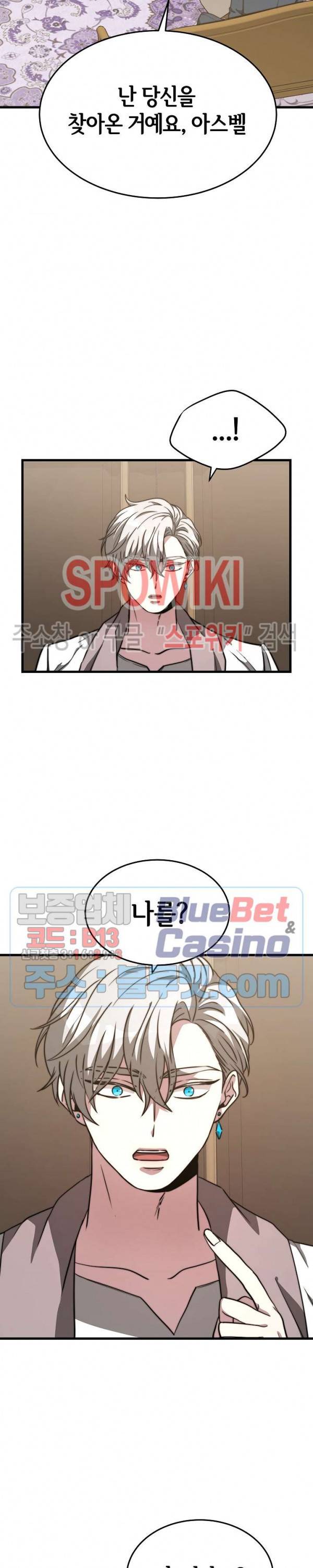 엘리시온의 신부 13화 3