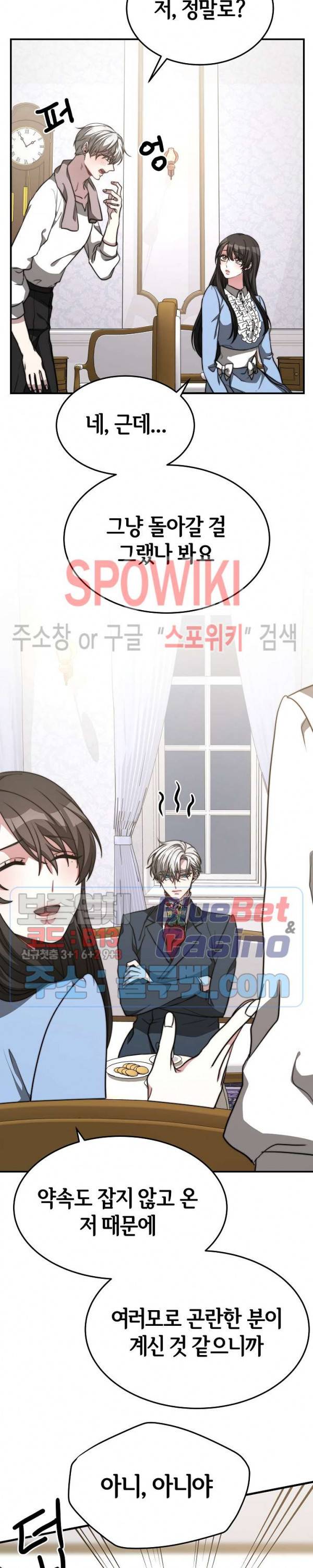 엘리시온의 신부 13화 4