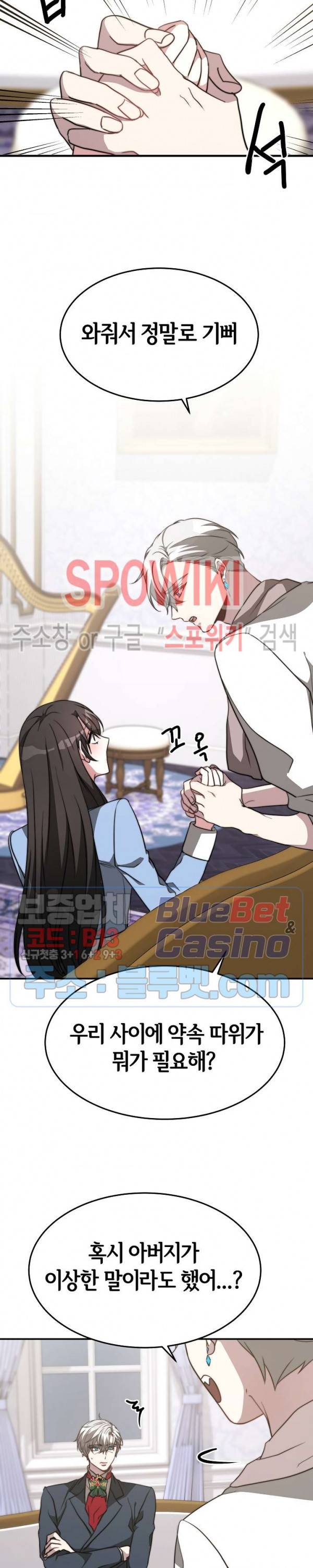 엘리시온의 신부 13화 5