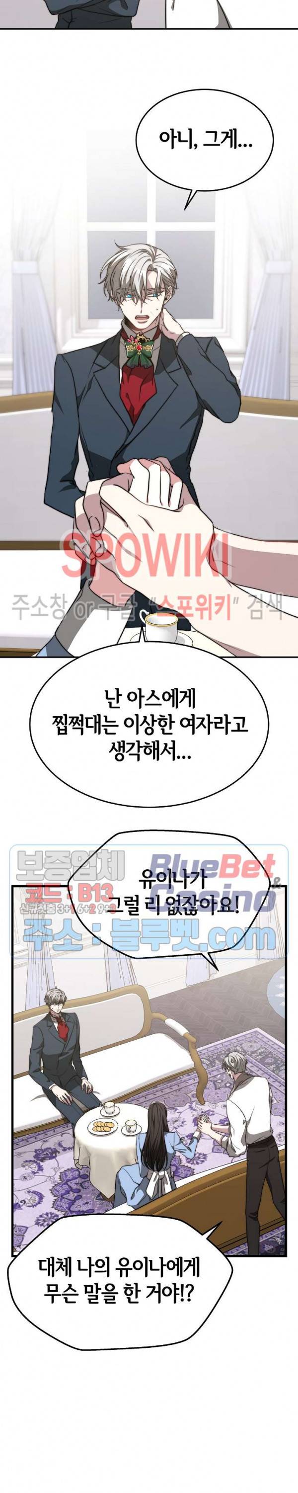 엘리시온의 신부 13화 6