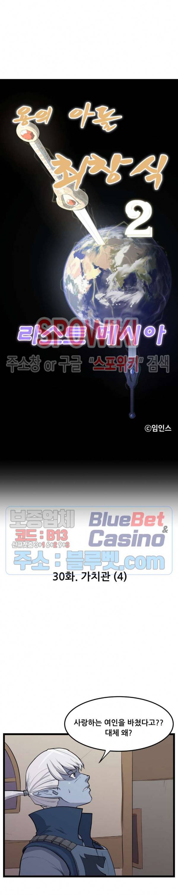 용의 아들 최창식 113화 2