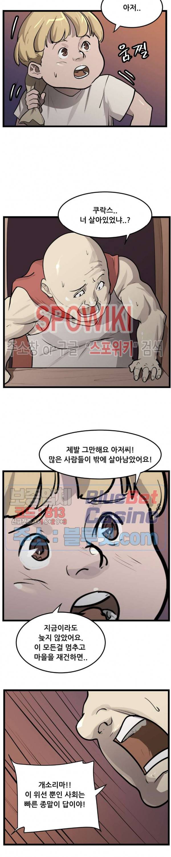 용의 아들 최창식 113화 7