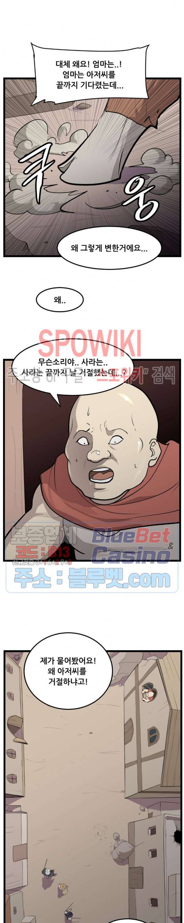 용의 아들 최창식 113화 8