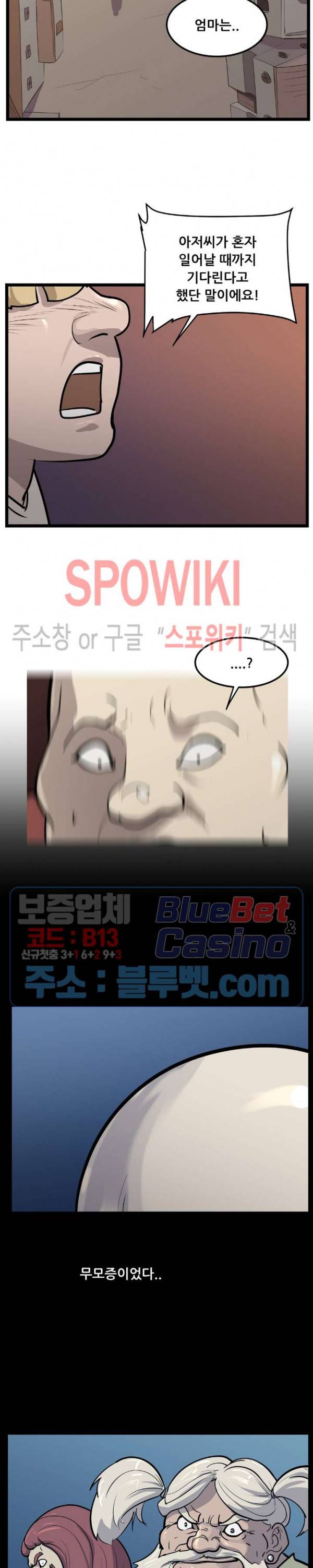용의 아들 최창식 113화 9