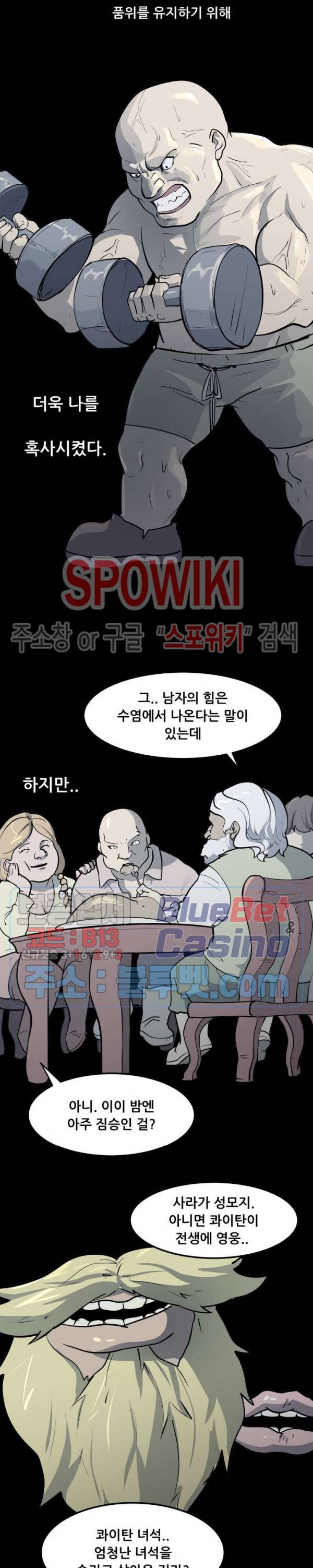 용의 아들 최창식 113화 12