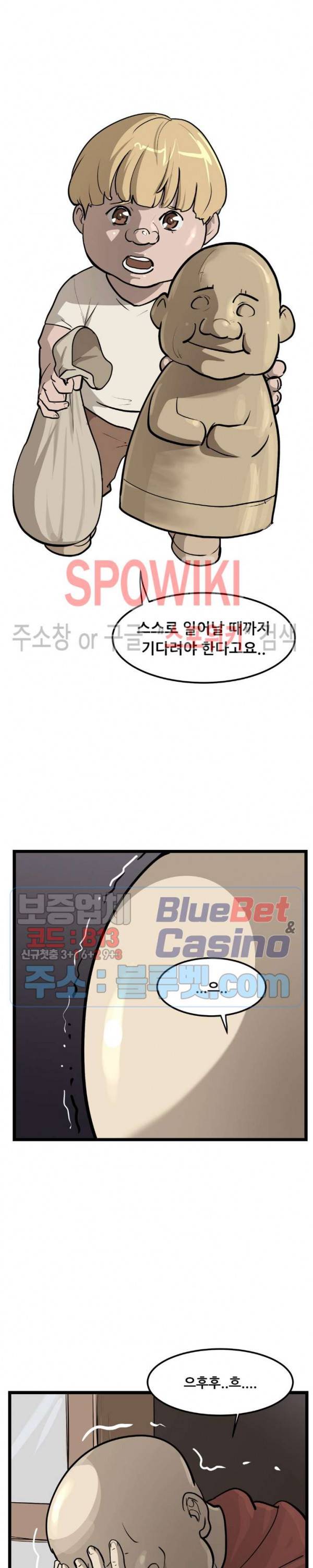 용의 아들 최창식 113화 23
