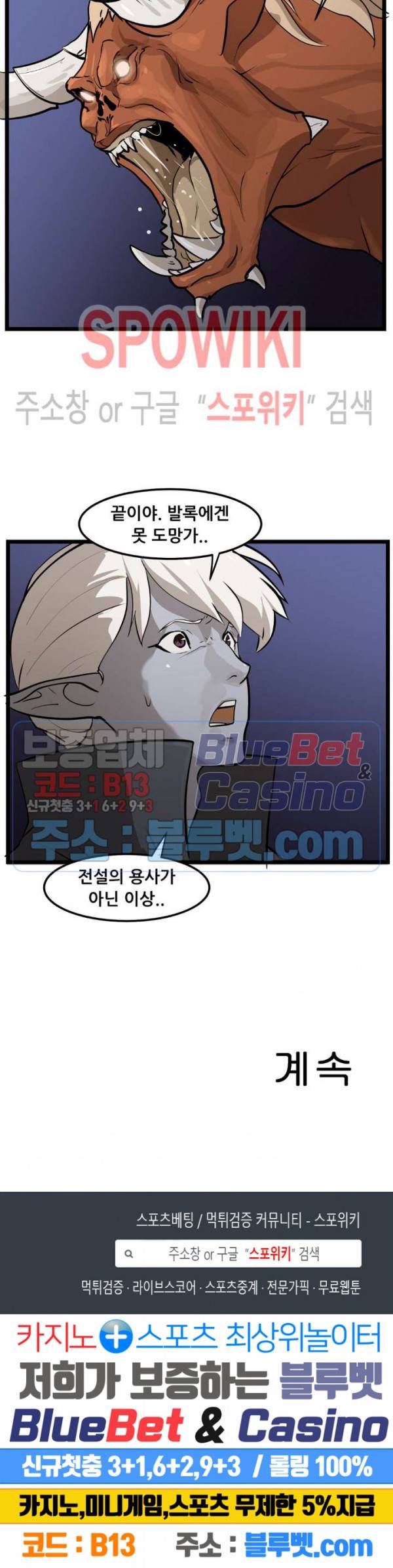용의 아들 최창식 113화 25