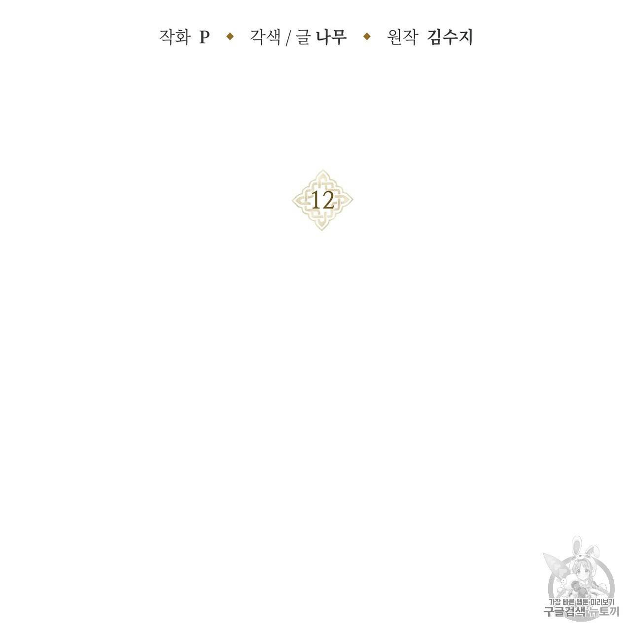 상수리나무 아래 12화 2