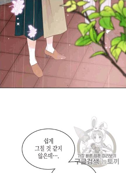 사실, 그들은 오직 그녀만을 기억하고 있었습니다 37화 4