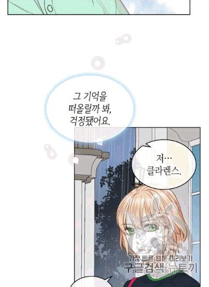 사실, 그들은 오직 그녀만을 기억하고 있었습니다 37화 7