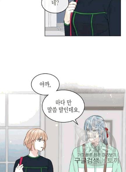사실, 그들은 오직 그녀만을 기억하고 있었습니다 37화 8