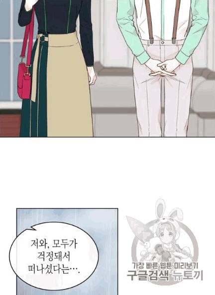사실, 그들은 오직 그녀만을 기억하고 있었습니다 37화 9