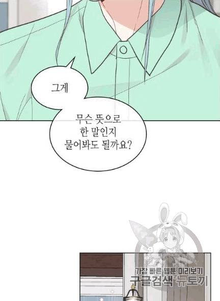 사실, 그들은 오직 그녀만을 기억하고 있었습니다 37화 11