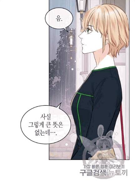 사실, 그들은 오직 그녀만을 기억하고 있었습니다 37화 12