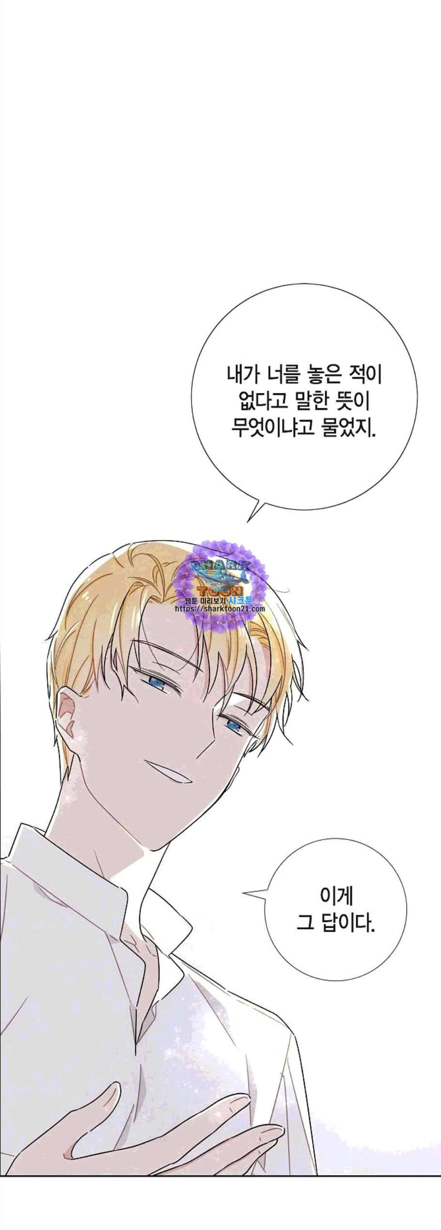 남주의 첫날밤을 가져버렸다 26화 1