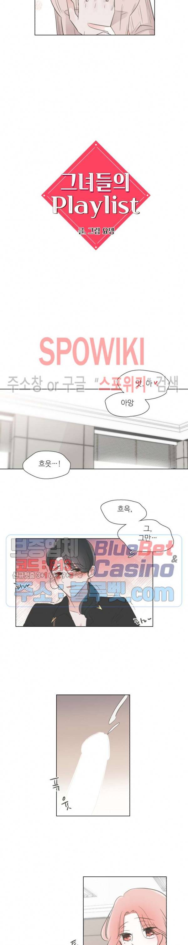 그녀들의 Playlist 6화 3