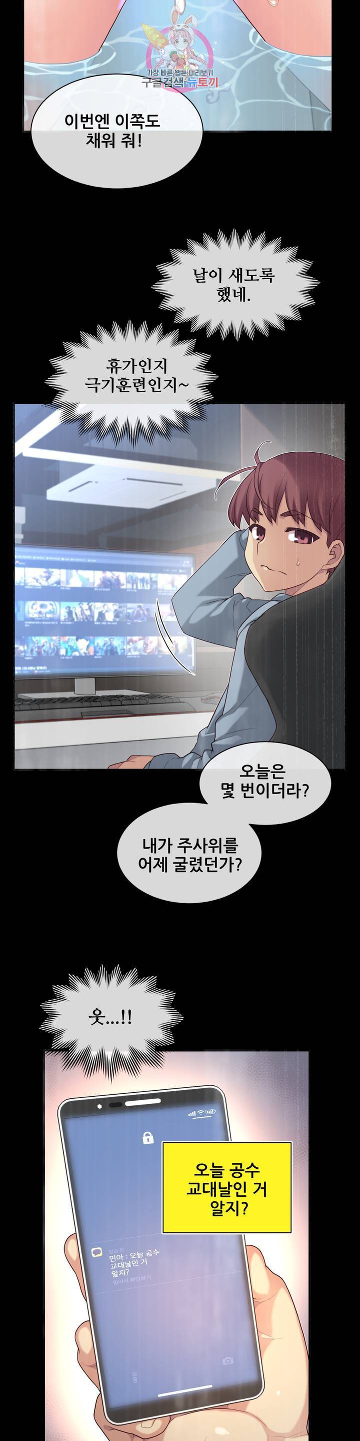 1/6 여친 52화 공수 교대 3