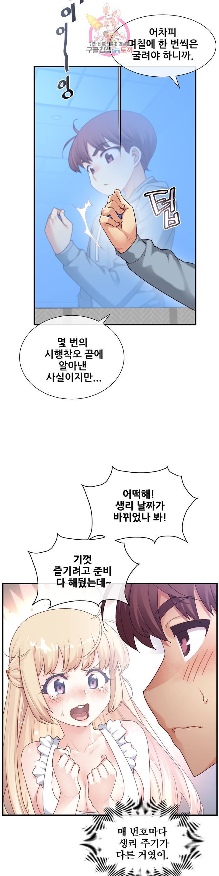 1/6 여친 52화 공수 교대 6