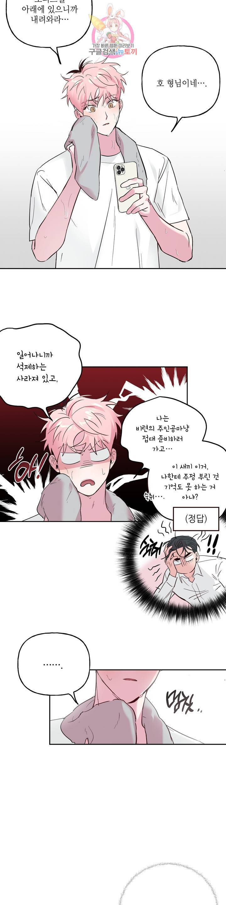 미친놈 종합세트  31화 2
