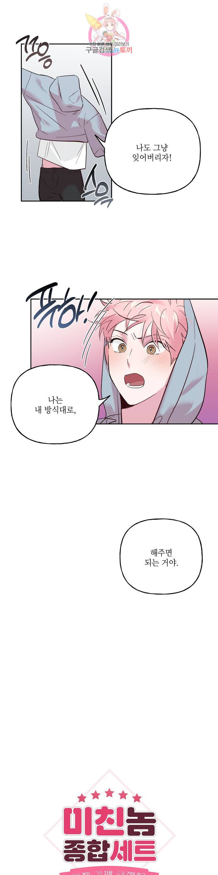 미친놈 종합세트  31화 4
