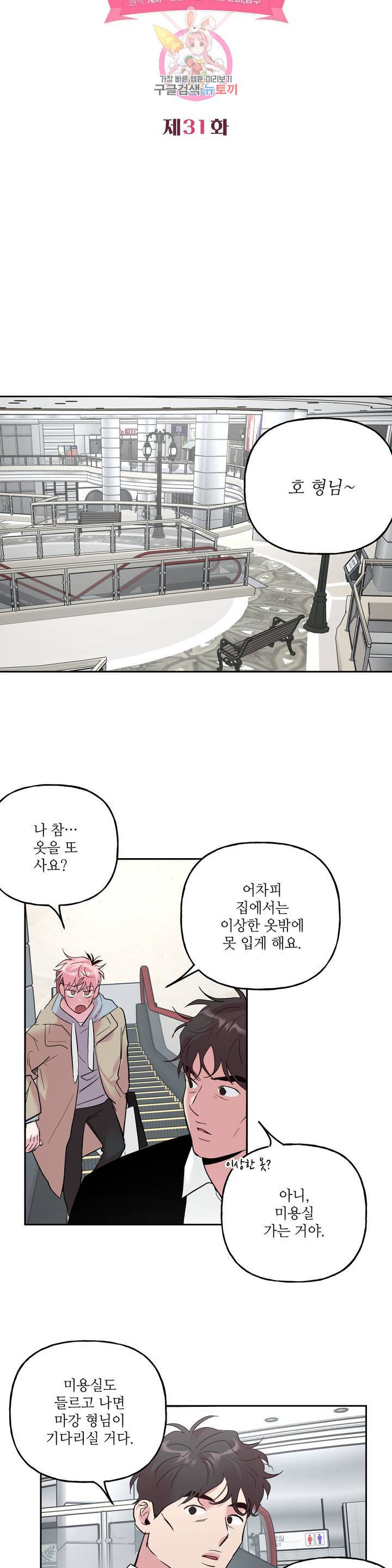 미친놈 종합세트  31화 5