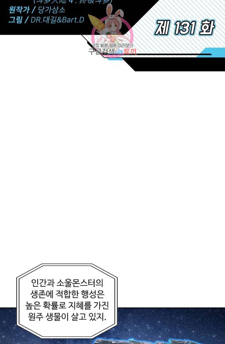 엘피스 전기: 더 라스트  131화 2