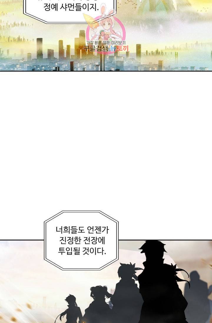 엘피스 전기: 더 라스트  131화 5
