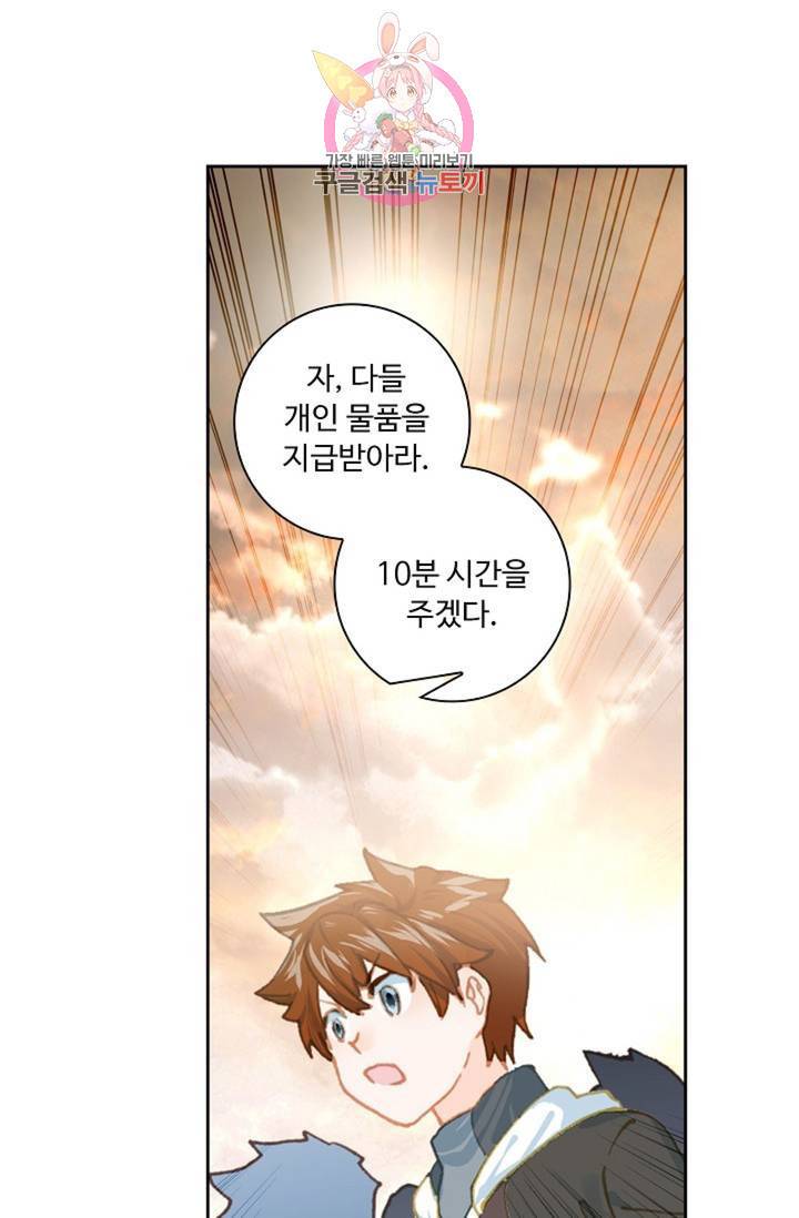 엘피스 전기: 더 라스트  131화 32