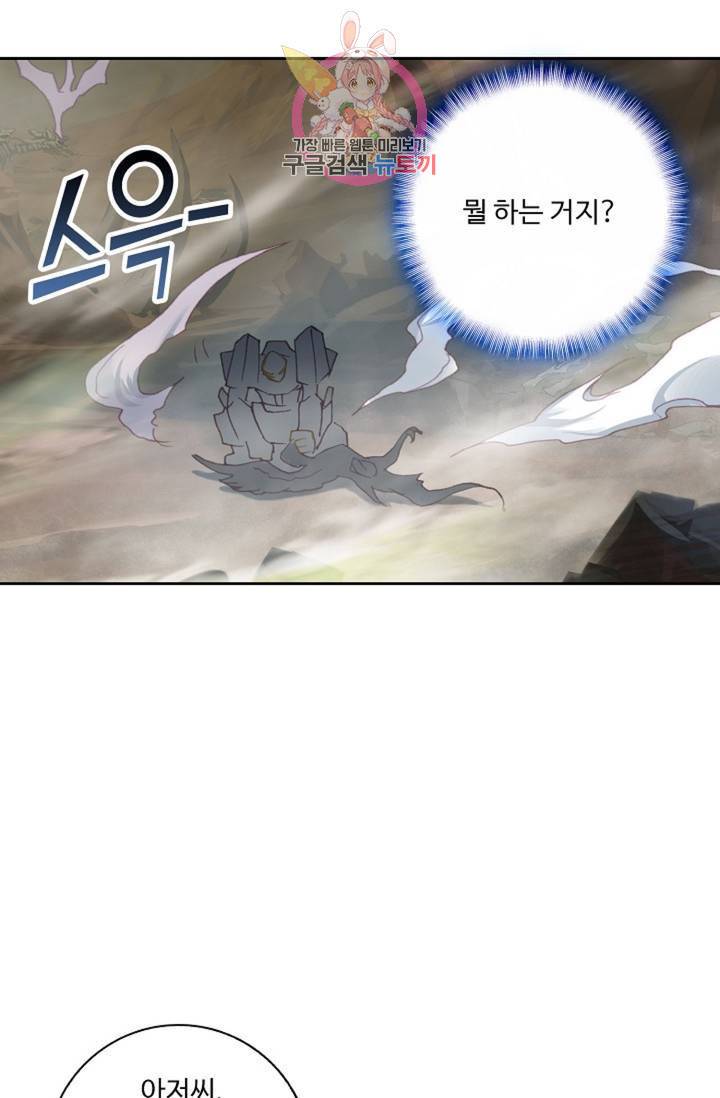 엘피스 전기: 더 라스트  131화 41