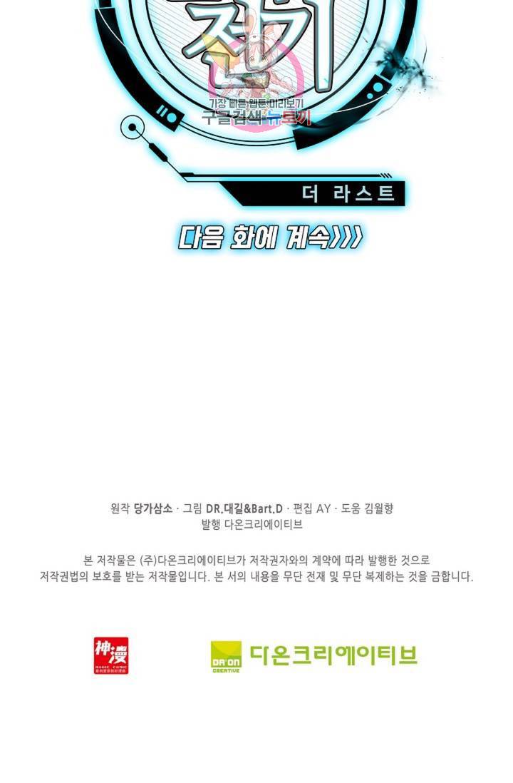 엘피스 전기: 더 라스트  131화 59