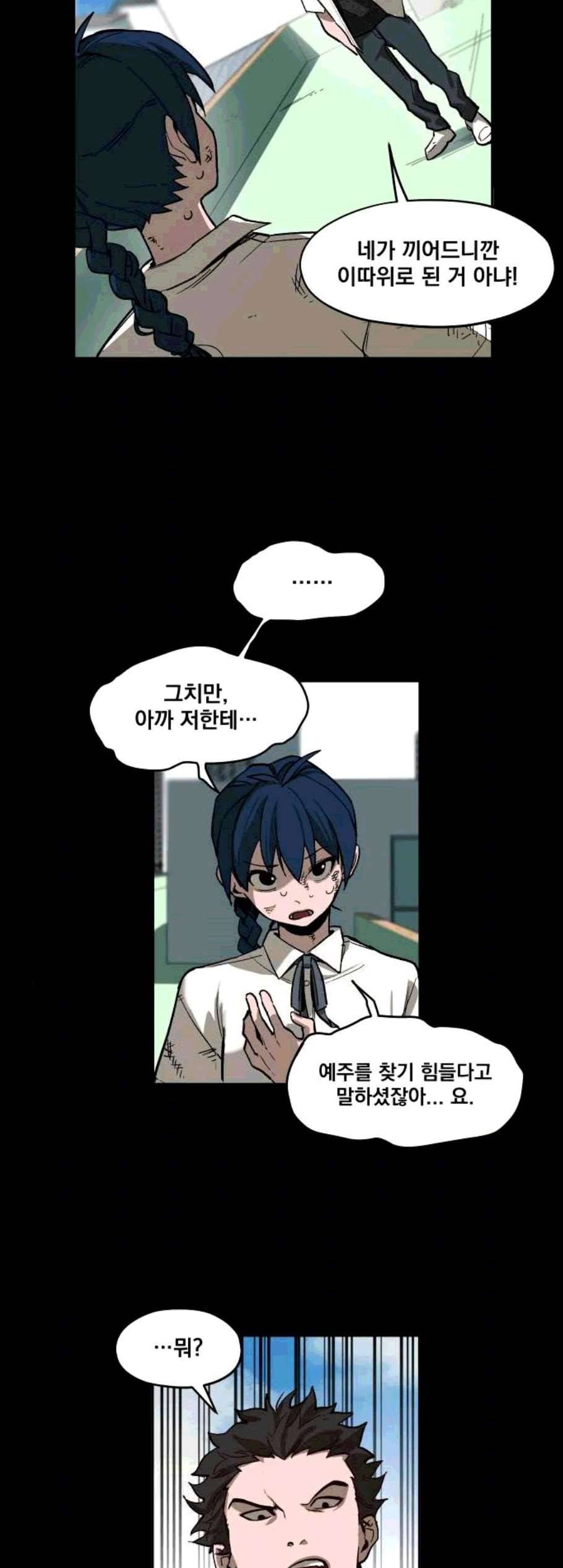 악령주의보 11화 3