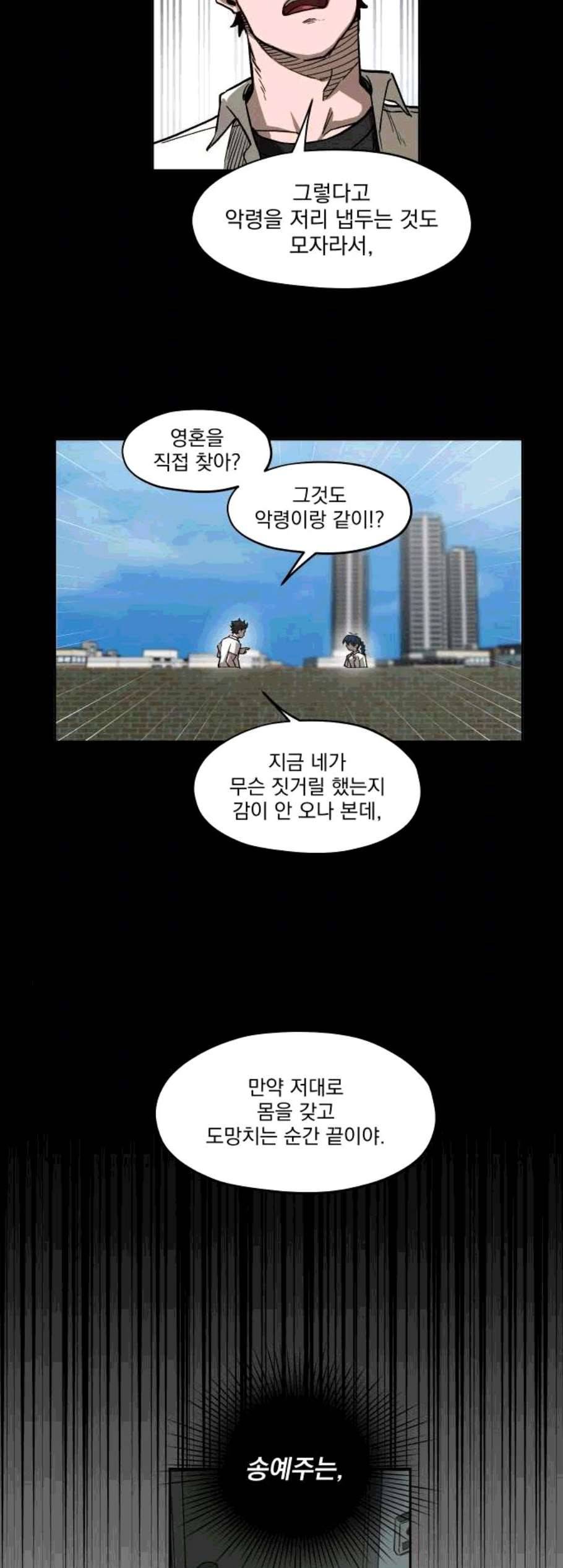 악령주의보 11화 4
