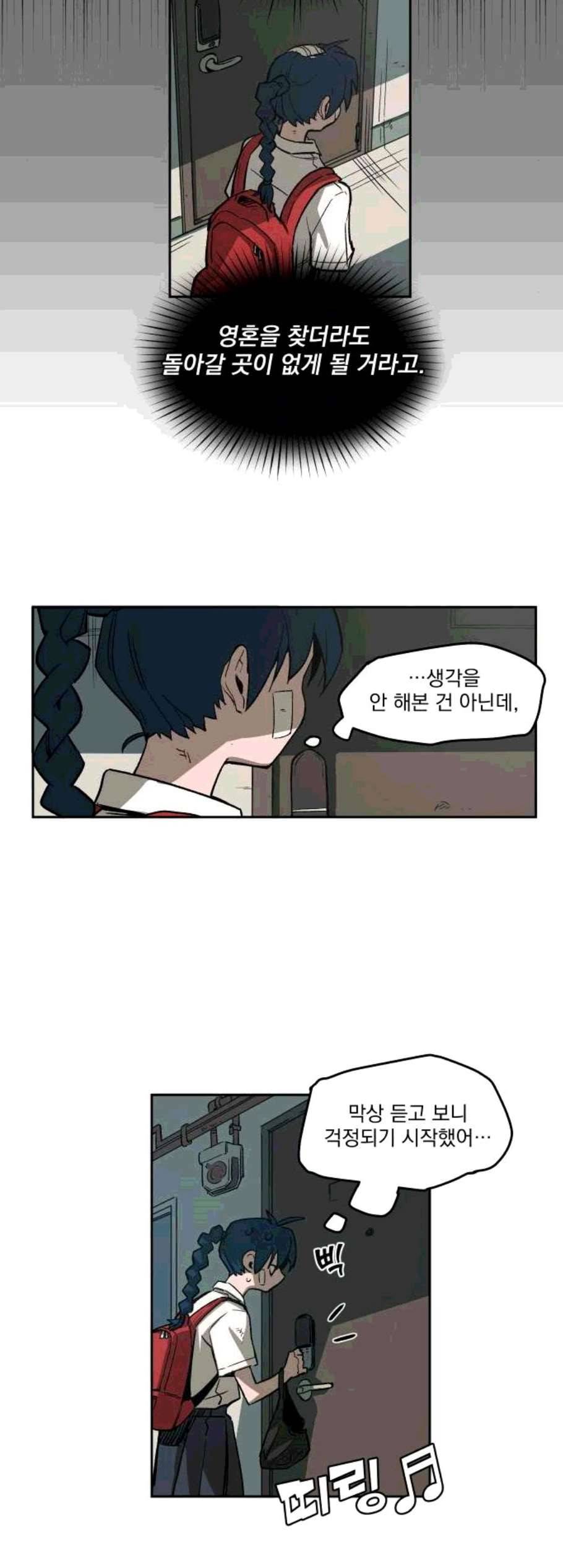 악령주의보 11화 5