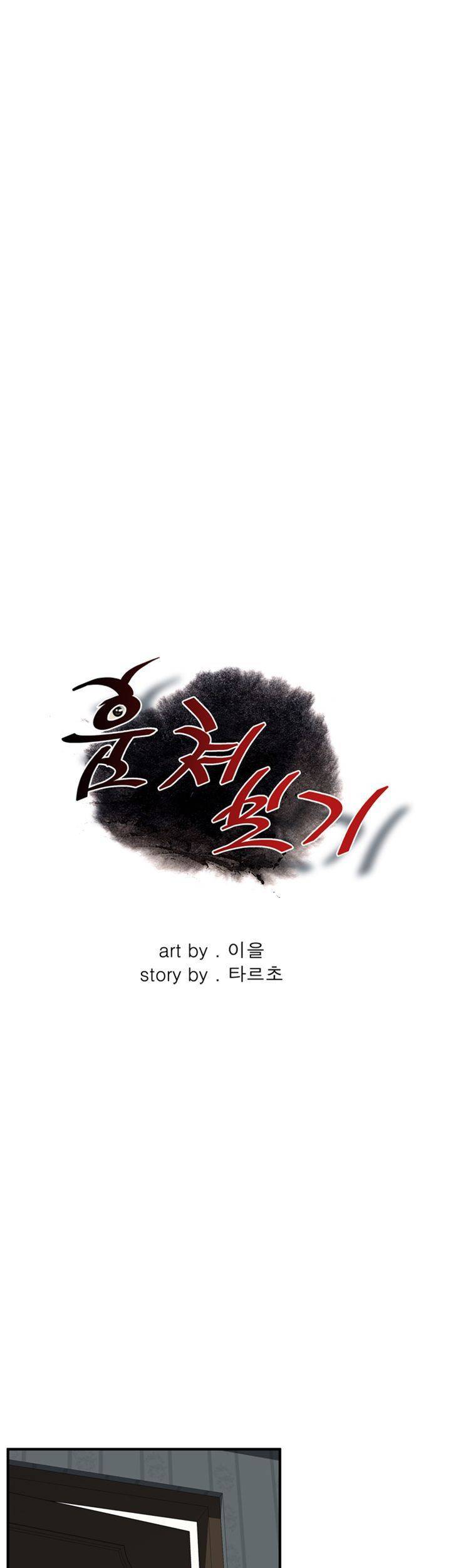 훔쳐보기 203화 6