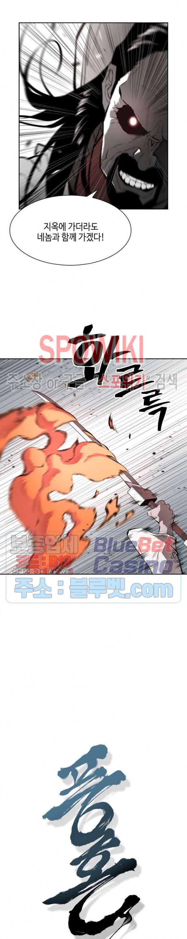 풍혼 28화 2