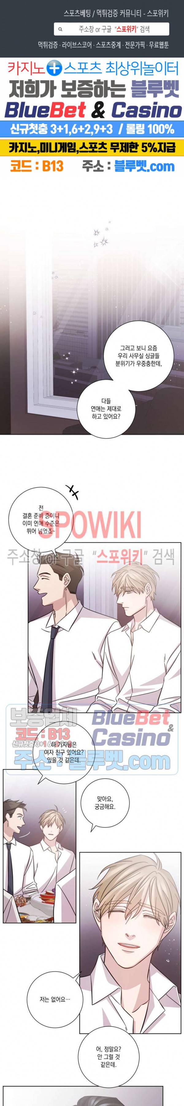 헤어짐의 방법 13화 1