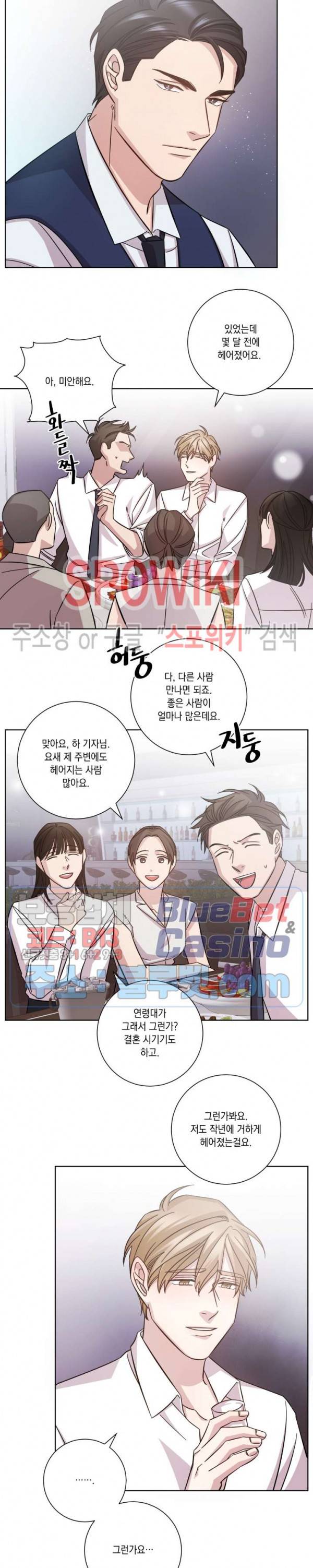 헤어짐의 방법 13화 2