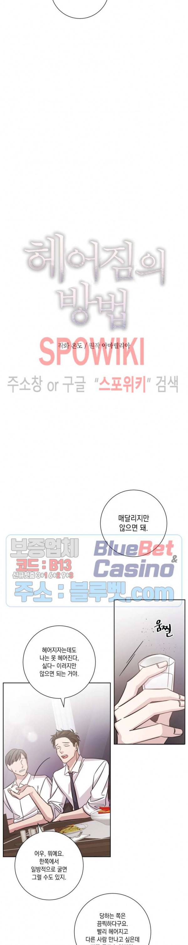 헤어짐의 방법 13화 3